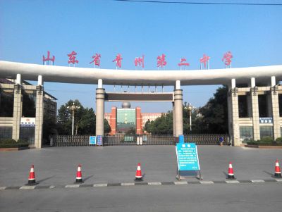 点击查看详细信息<br>标题：青州二中 阅读次数：2633